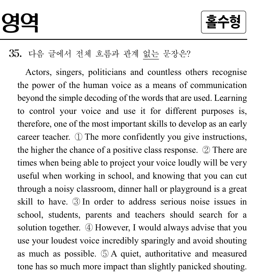 수능흐름과관계없는문제풀이법