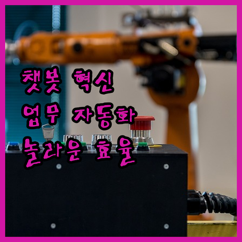 카카오톡 챗봇으로 예약, 상담, 업무