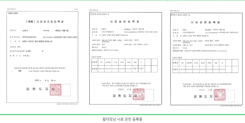 황태멍냥 사료 관련 등록증