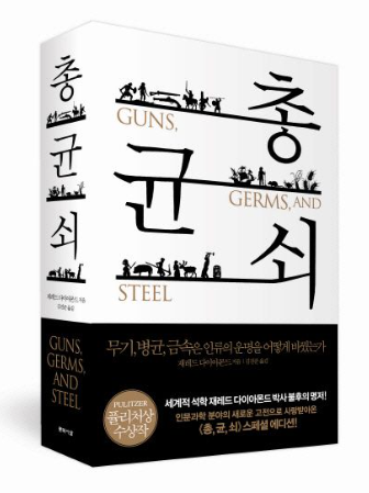 총균쇠
