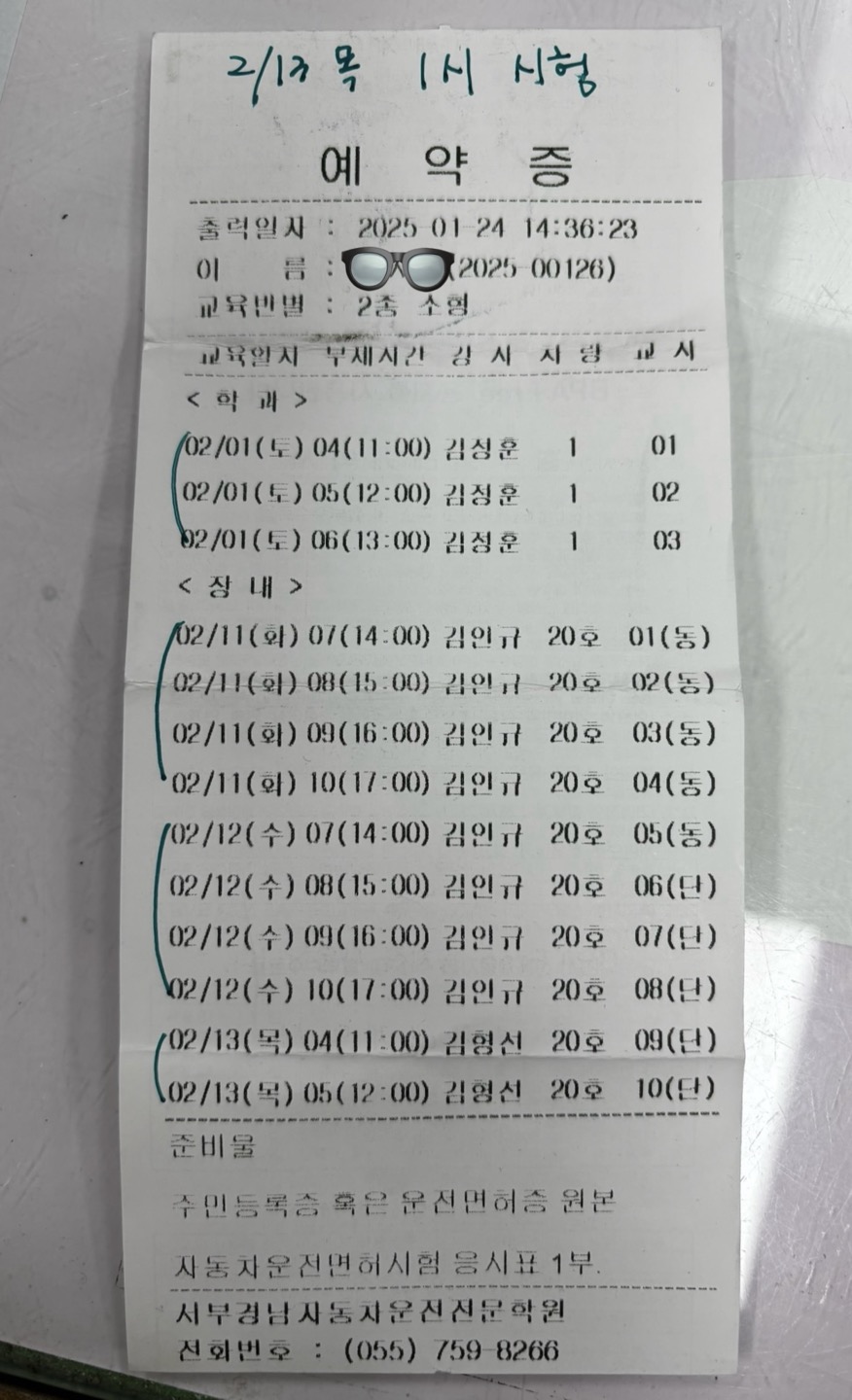 학원 일정 예약