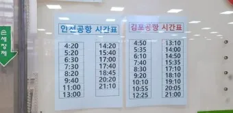 안산 시외버스터미널 시간표 인천공항 예매 요금_19
