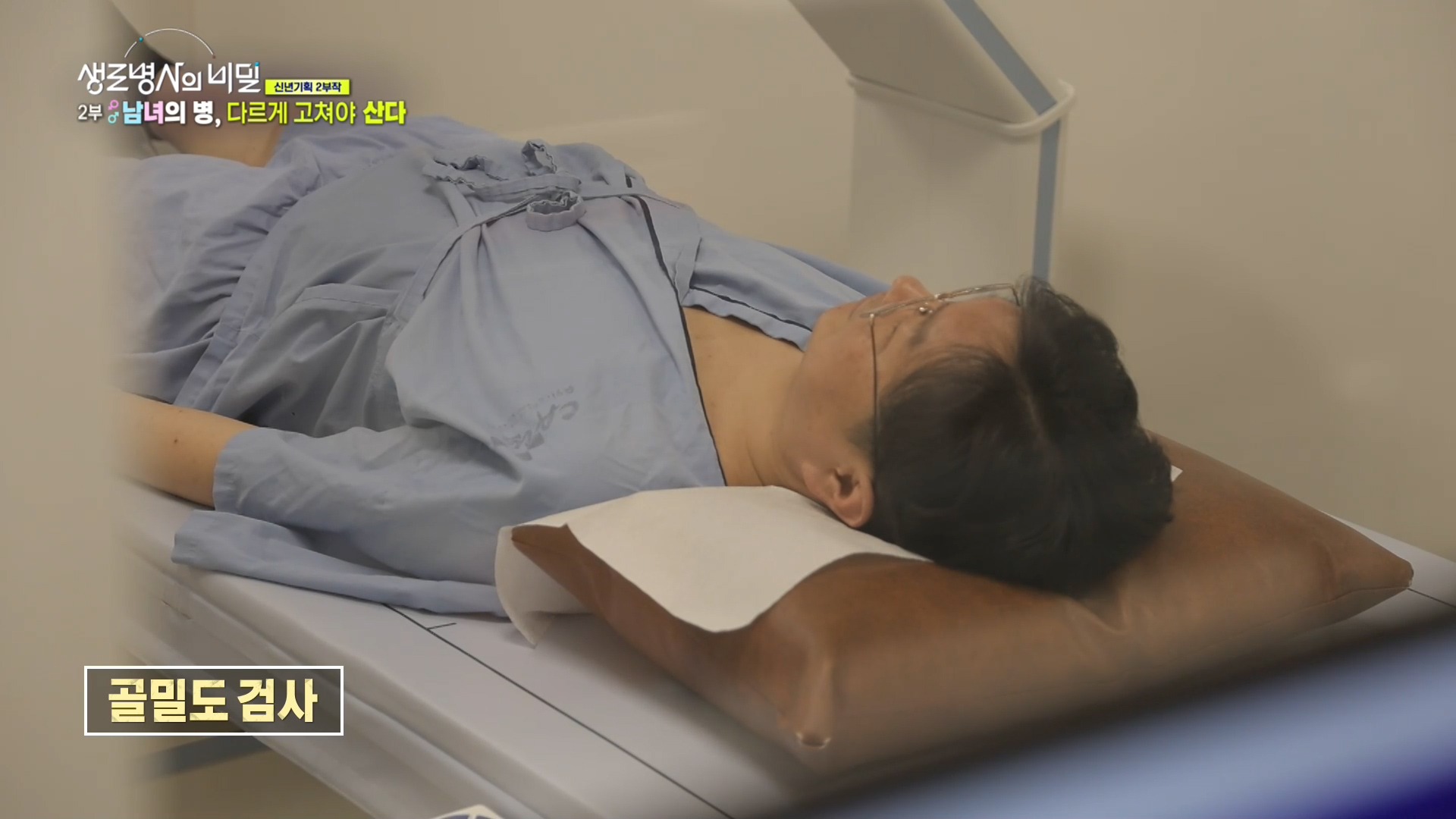 생로병사의 비밀 - 978회 미래 맞춤의료의 열쇠&amp;#44; 성차의학2부. 남녀의 병&amp;#44; 다르게 고쳐야 산다.