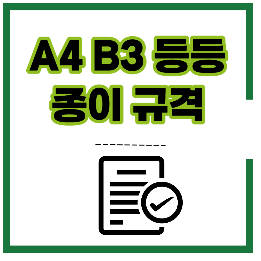 종이 크기