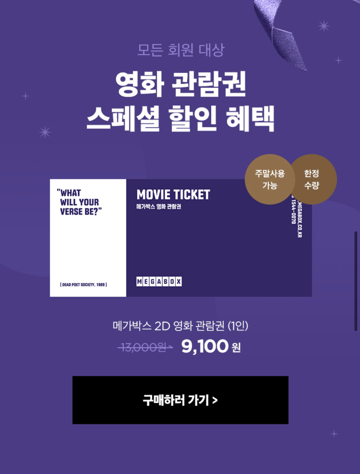 메가박스 조조할인