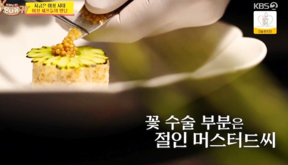 사장님 귀는 당나귀 귀, 김은희 셰프의 미슐랭 맛집 '소울'