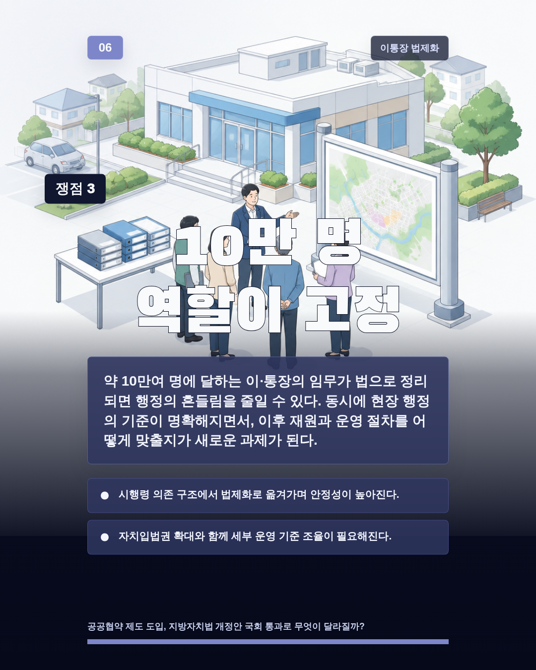 10만 명 역할이 고정