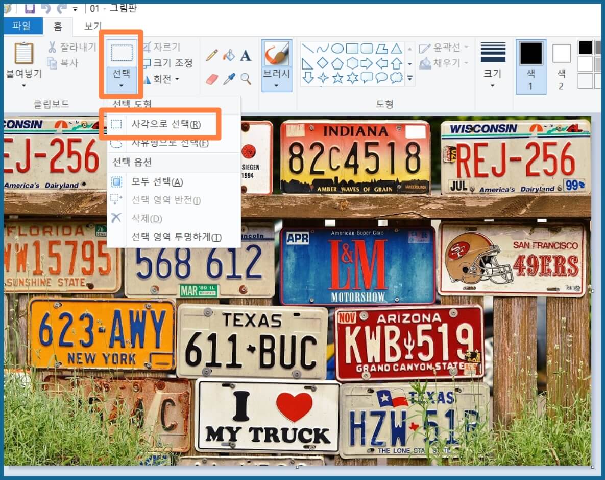 그림판-선택-사각으로-선택