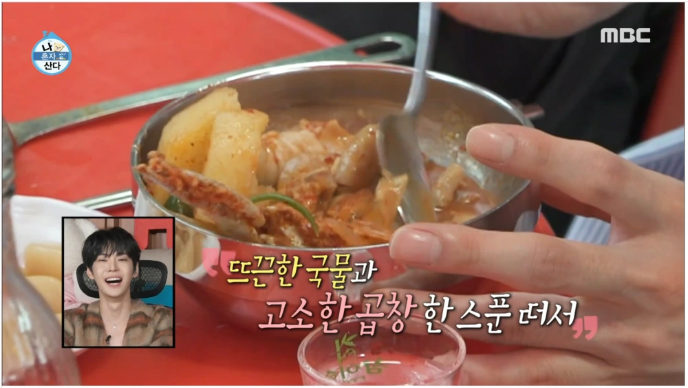 나혼자산다-꽃게도리탕-건대입구-곱창