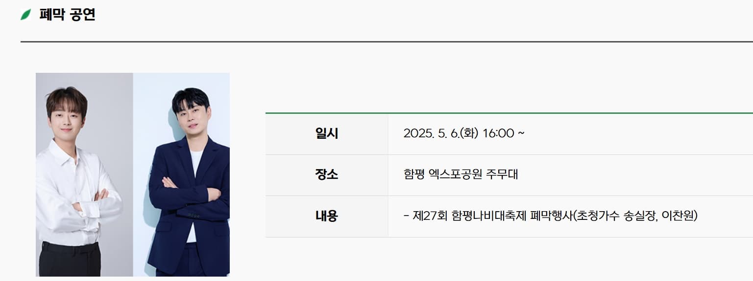 [4월 축제]2025 함평나비대축제｜일정, 기간, 입장권 예매 할인, 입장권 예약 이벤트, 공연, 체험프로그램 총정리