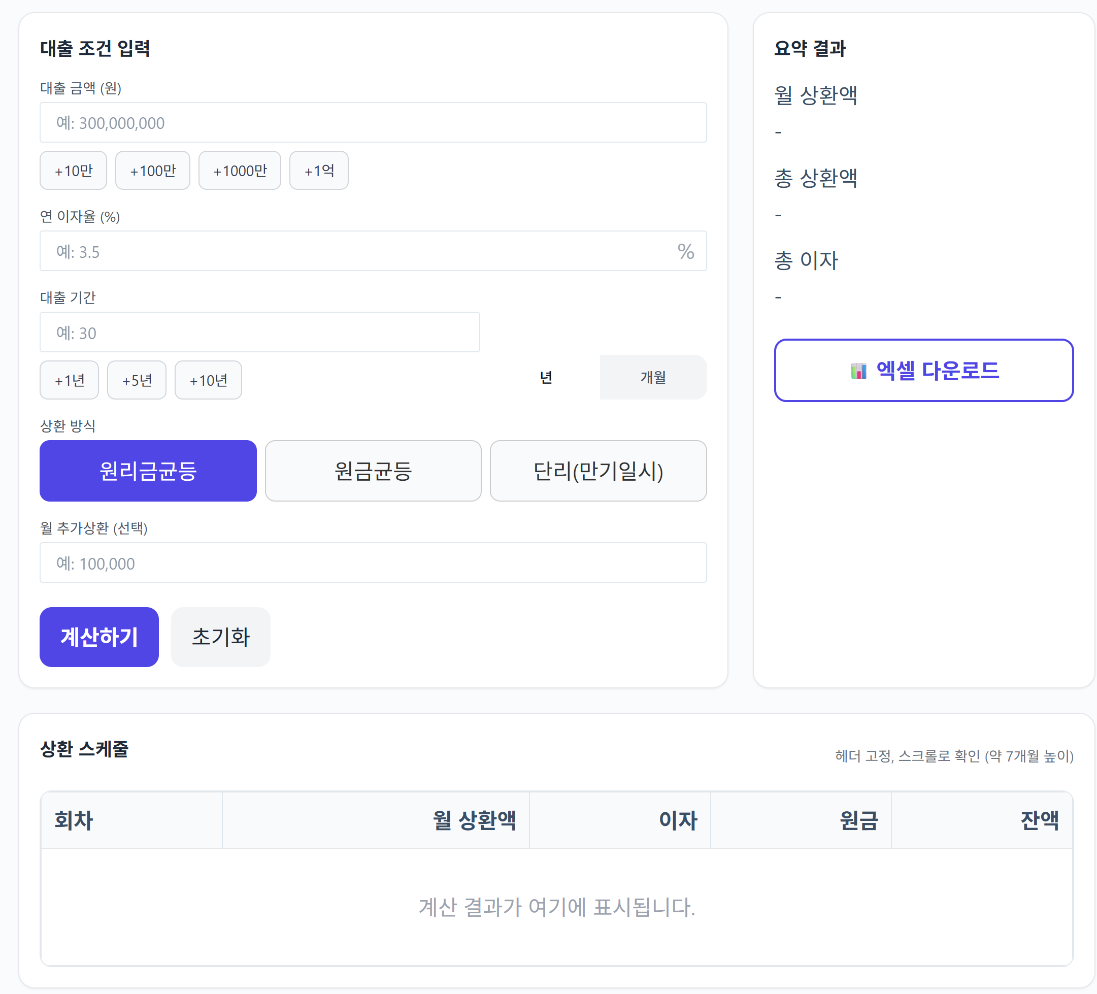대출 이자 계산기 홍보 이미지. &lsquo;대출 이자 계산기 &ndash; 월 상환금과 총이자를 실시간으로 확인 할수 있는 계산기, 페이지를 볼수 있는 썸네일입니다.