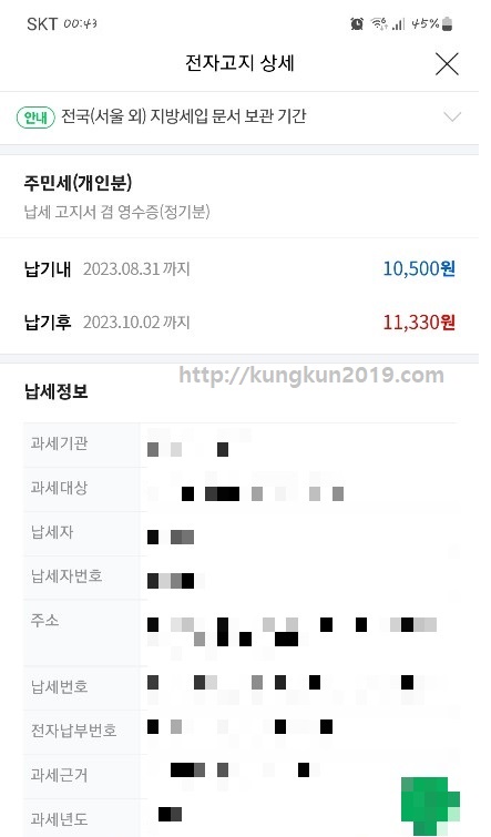 주민세 조회 네이버페이 위택스 납부 감면방법 납부기한