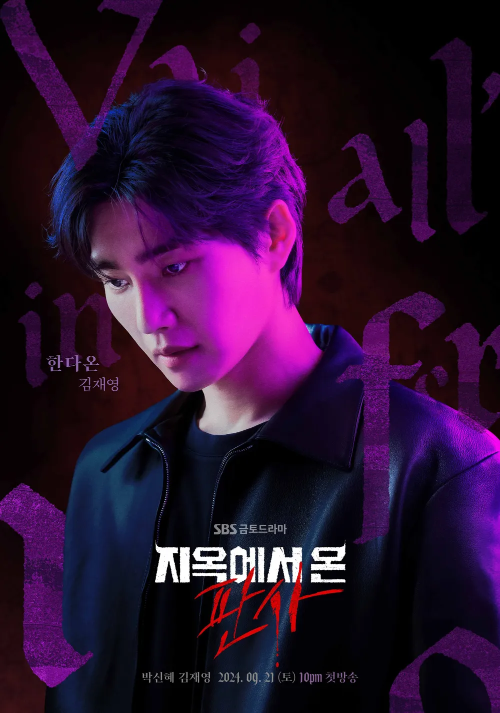 지옥에서 온 판사