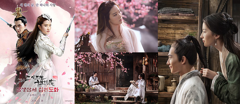 삼생삼세십리도화-영화버전