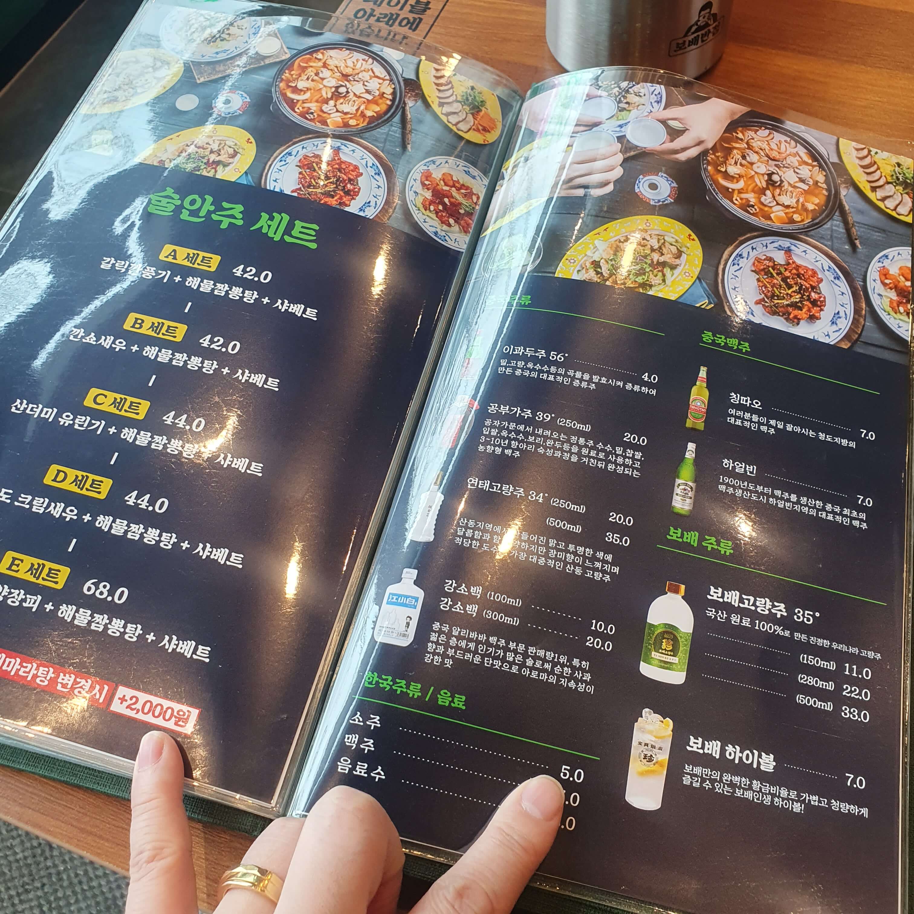 경주 맛집 보배반점 메뉴판