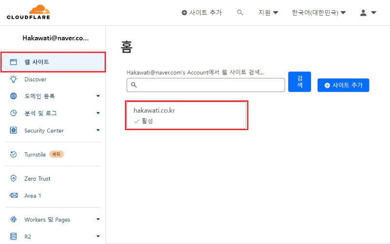 Cloudflare 웹 사이트 구성 화면