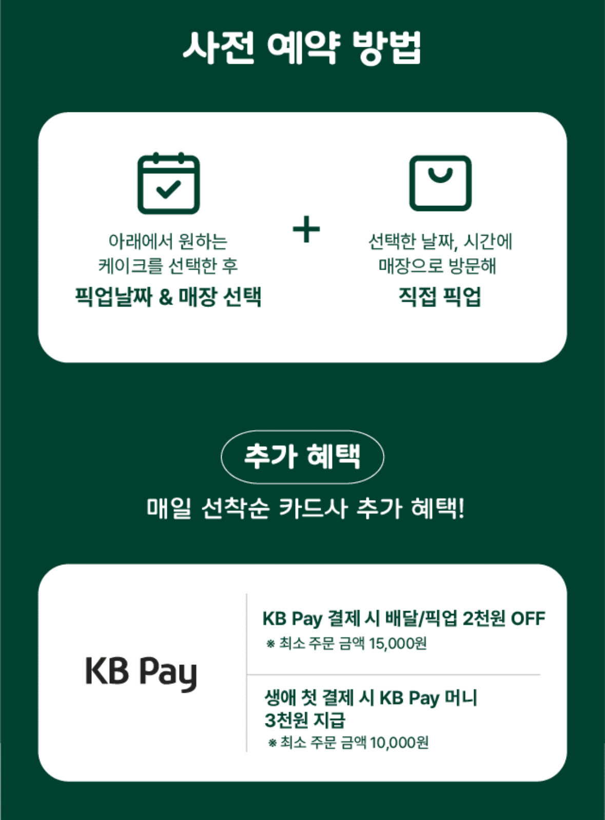 파리바게뜨 크리스마스 케이크 사전예약