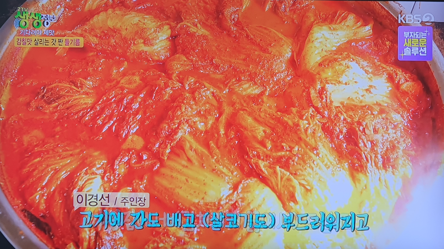 생생 정보통 맛집 맛의 비결