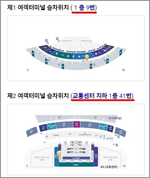 인천공항-평택-오산-버스-타는-곳