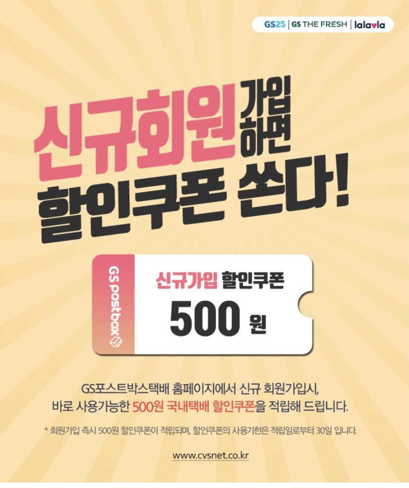 GS25반값택배1