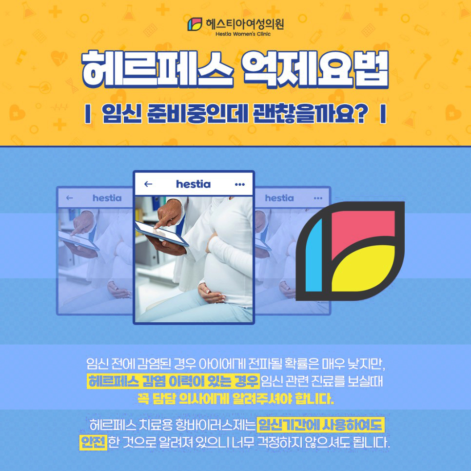 헤르페스 억제요법 임신 준비중인데 괜찮을까요?