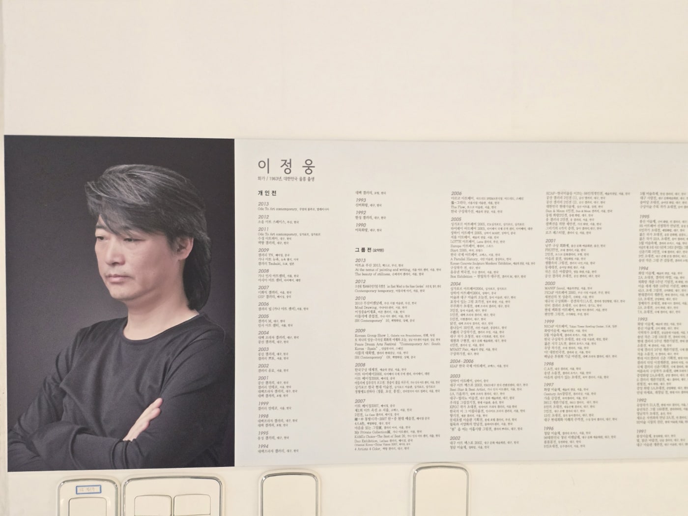 이정웅-작가-이력