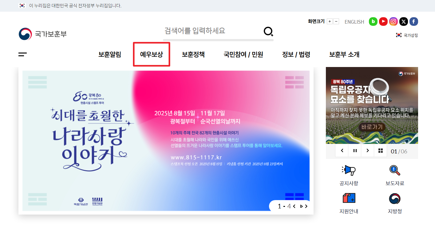 국가보훈대상자 수업료면제 혜택받기