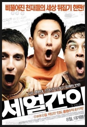 영화 '세얼간이'