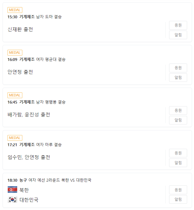 9월 29일 아시안게임 종목 및 일정 안내