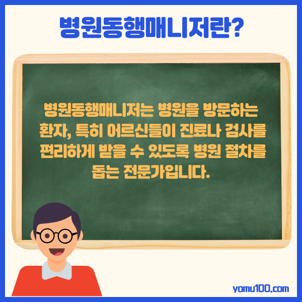 병원동행매니저