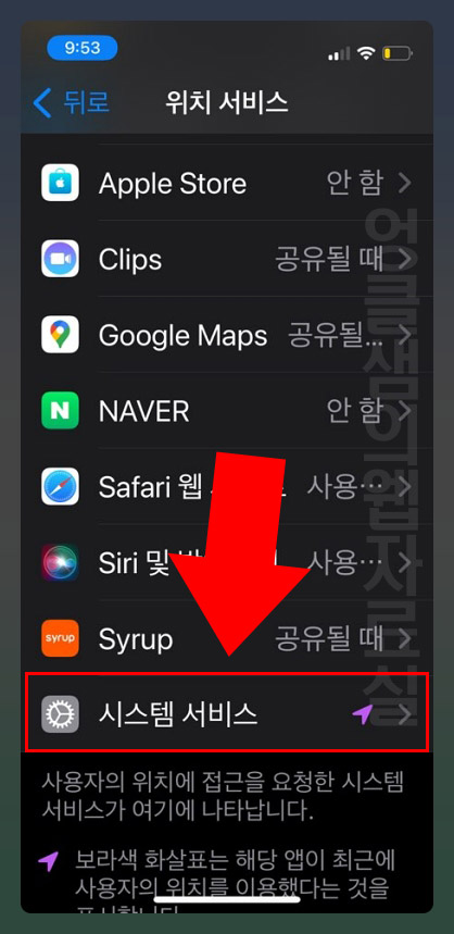 아이폰 시스템 서비스