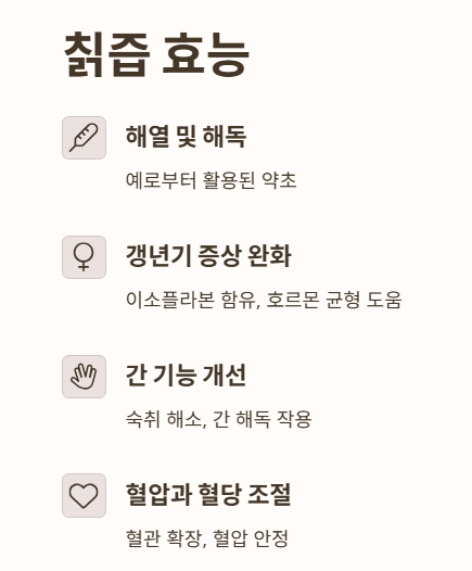 칡즙 효능