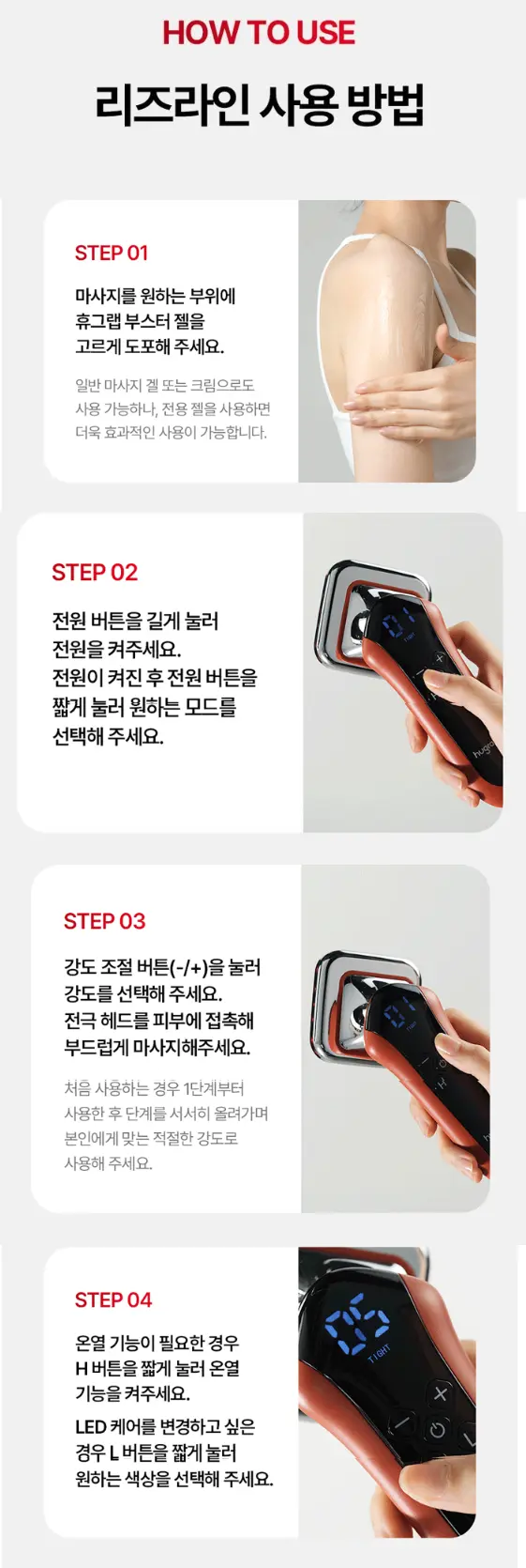 휴그랩 리즈라인V2로 군살 걱정 끝