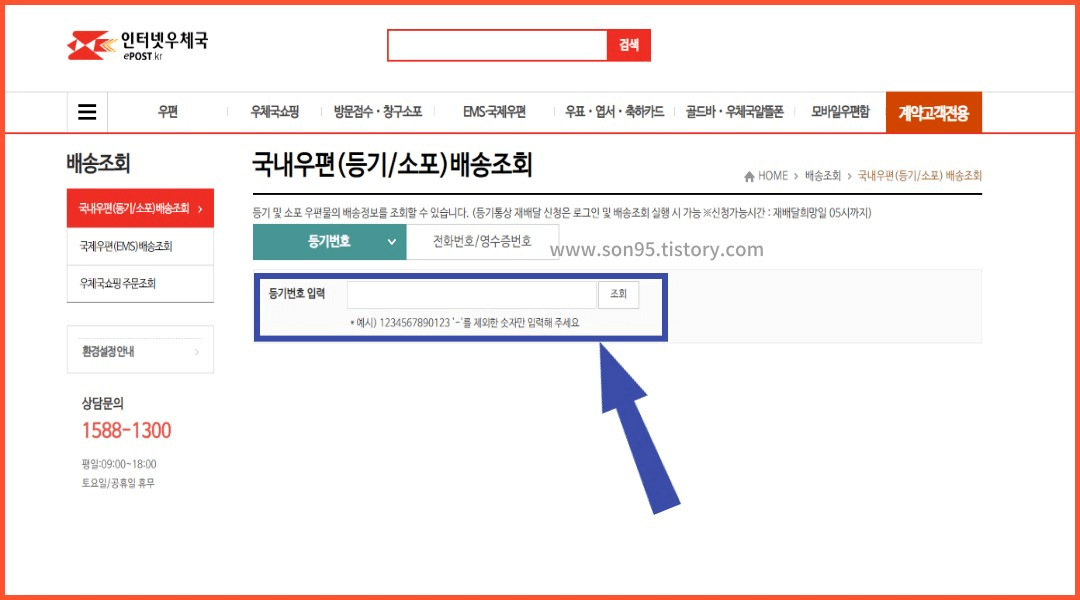 우체국 택배 조회-우체국 홈페이지