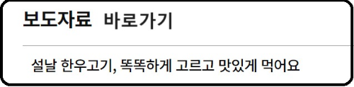 알트태그-농촌진흥청 소고기 고르는 법 보도자료 바로가기