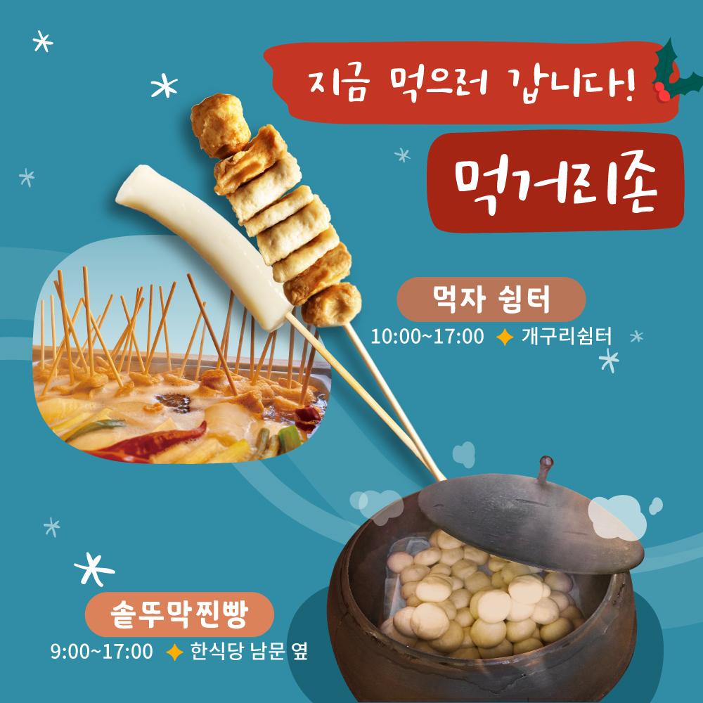 먹거리존