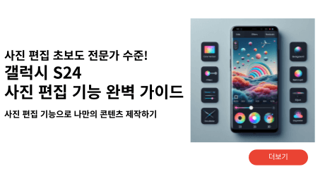 갤럭시 S24