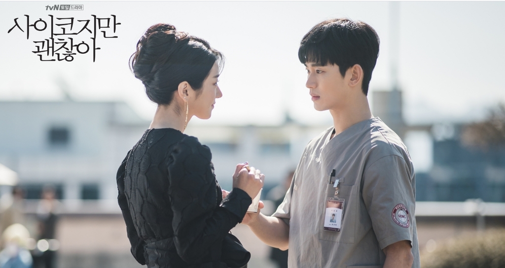 사이코지만 괜찮아 관련