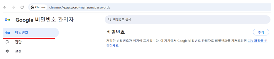 구글 크롬 비밀번호 복구하는 방법.
