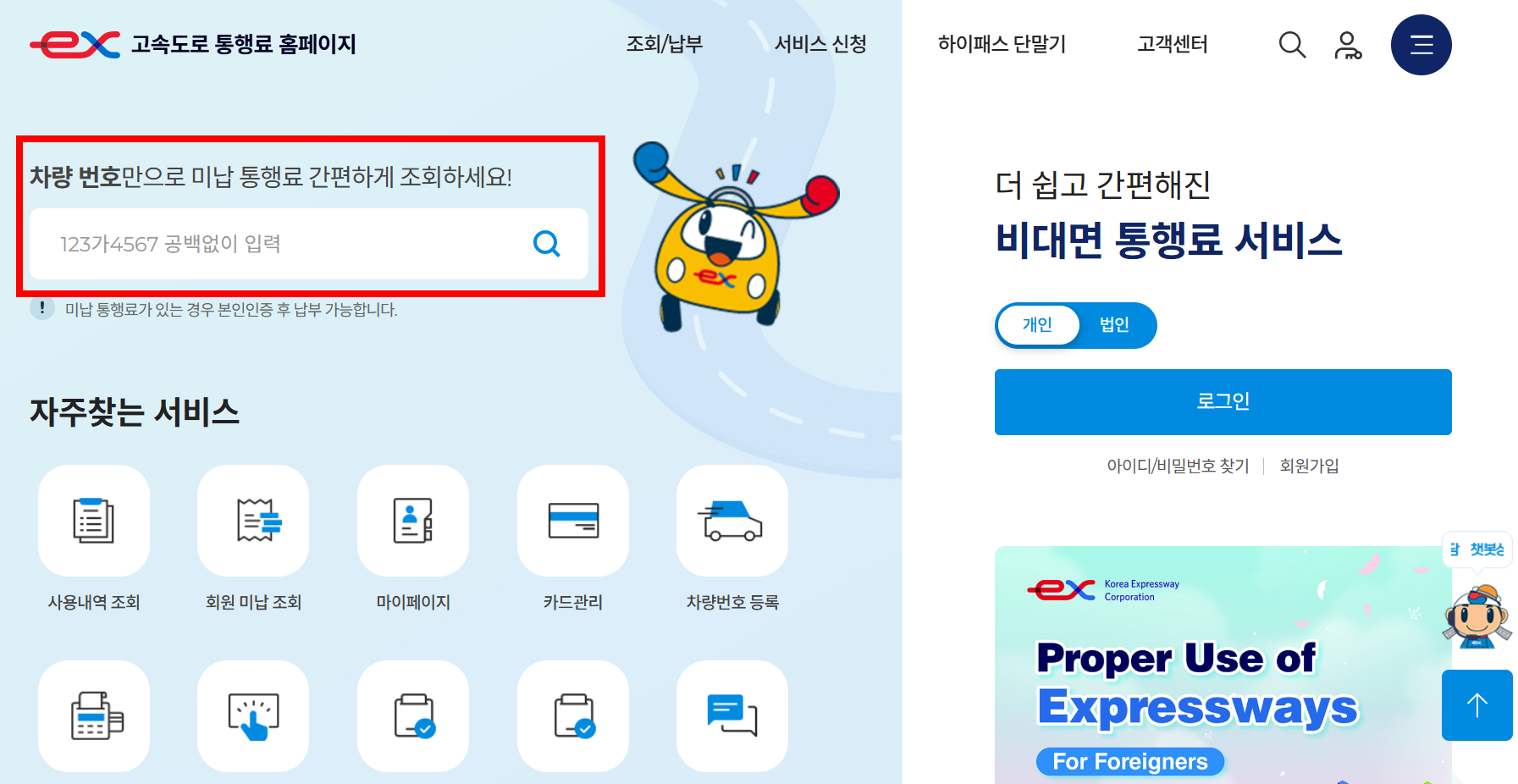 고속도로 홈페이지의 미납통행료 조회 화면
