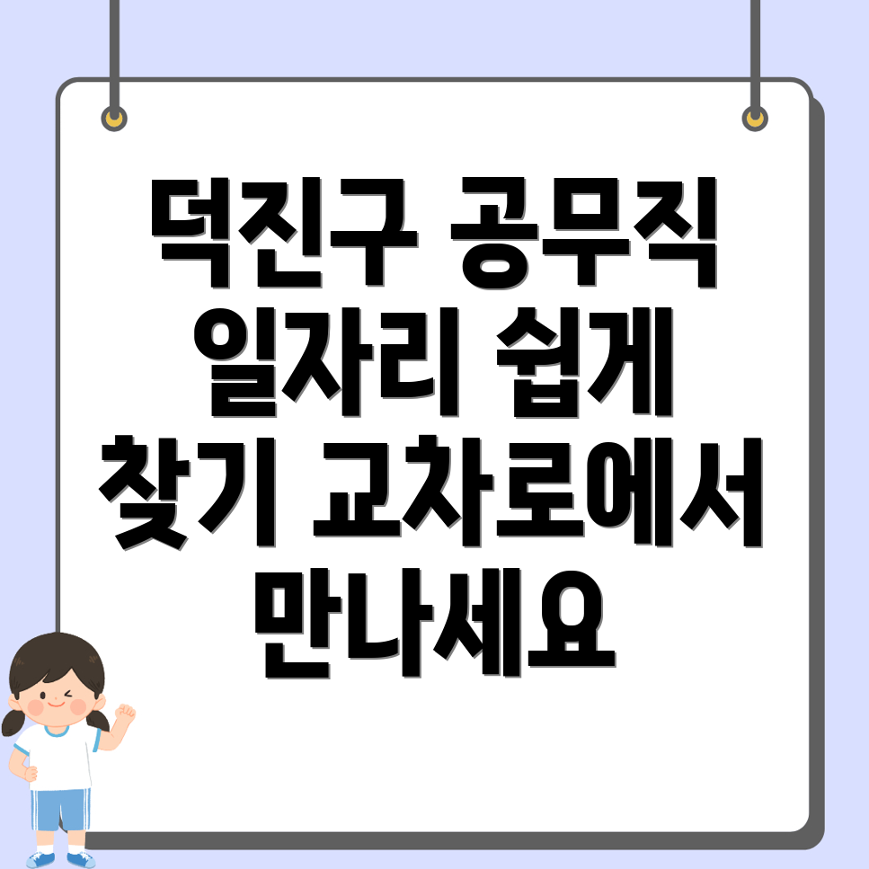 전주 공무직