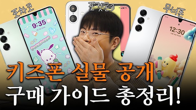 키즈폰 관련 이미지