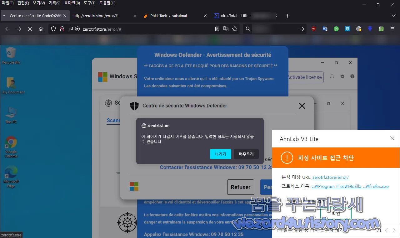마이크로소프트 사칭 스캠 사이트 V3 피싱 사이트 차단