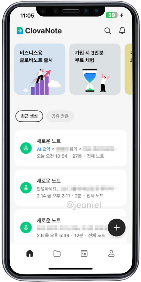클로바노트에서는 한국어로도 텍스트 변환을 해준다. 