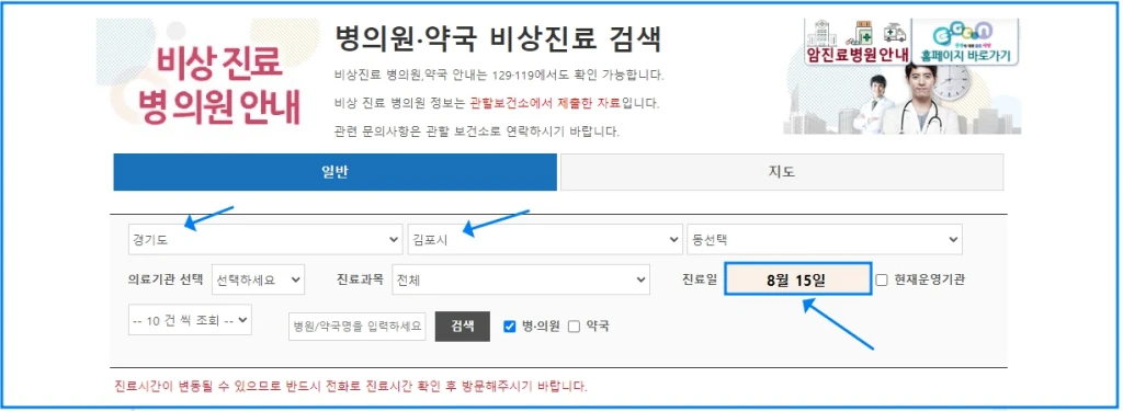 김포-광복절-병원-문여는곳