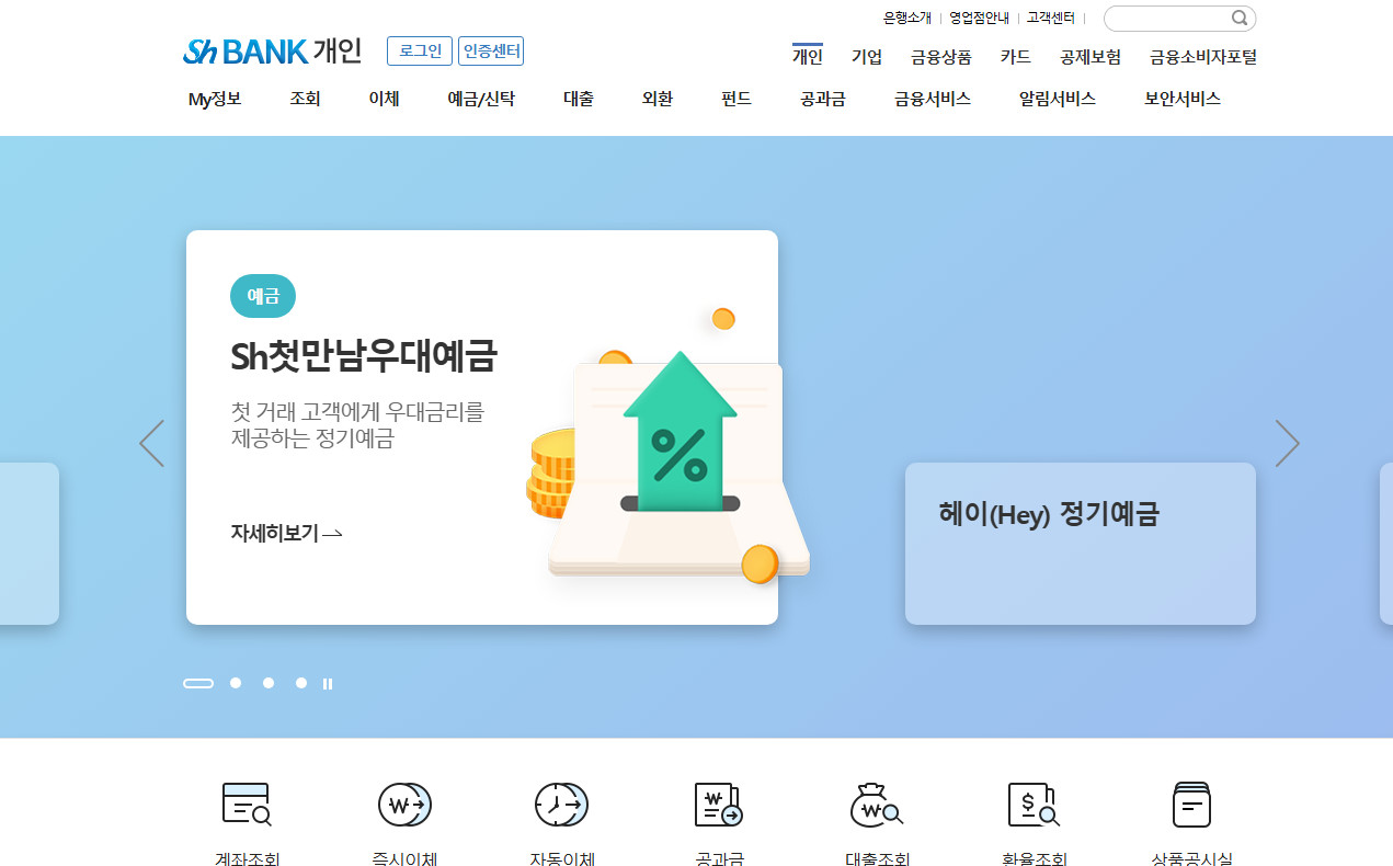 수협은행-인터넷뱅킹