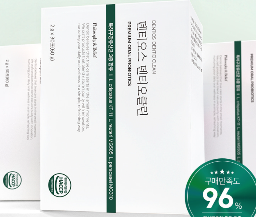 덴티오클린-사진3