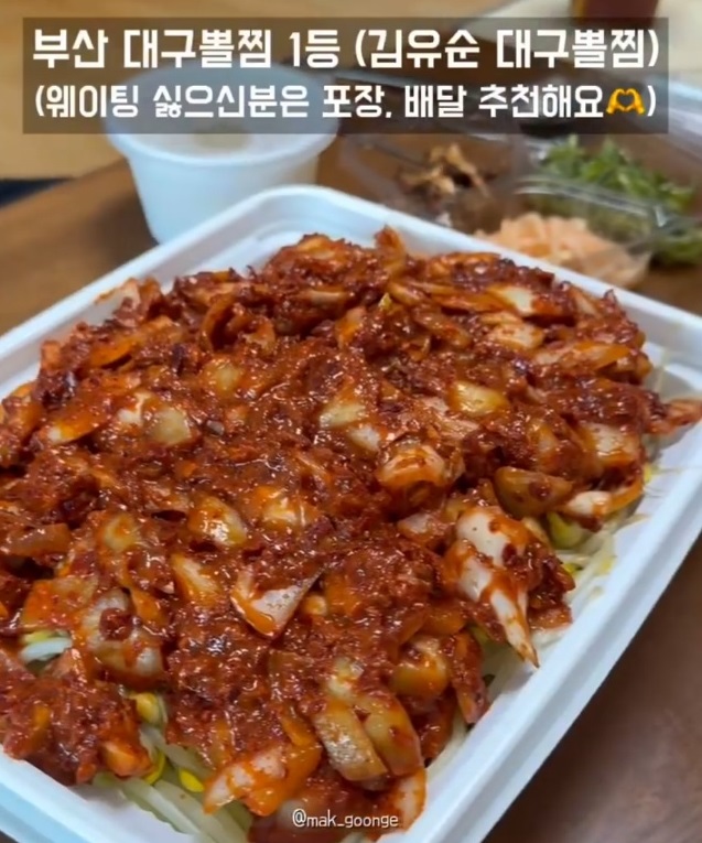 전현무계획-부산-대구뽈찜-김유순대구뽈찜