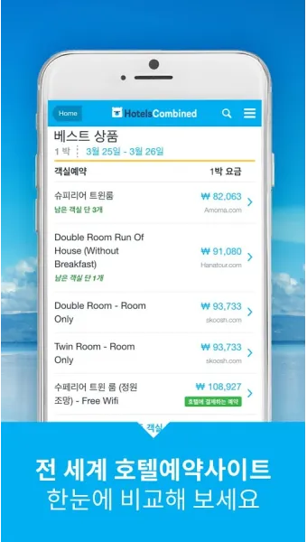 호텔예약 사이트 추천 아고다 트리바고 해외 국내_21