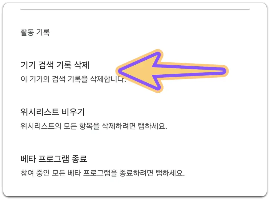 플레이스토어-검색-기록-삭제-방법